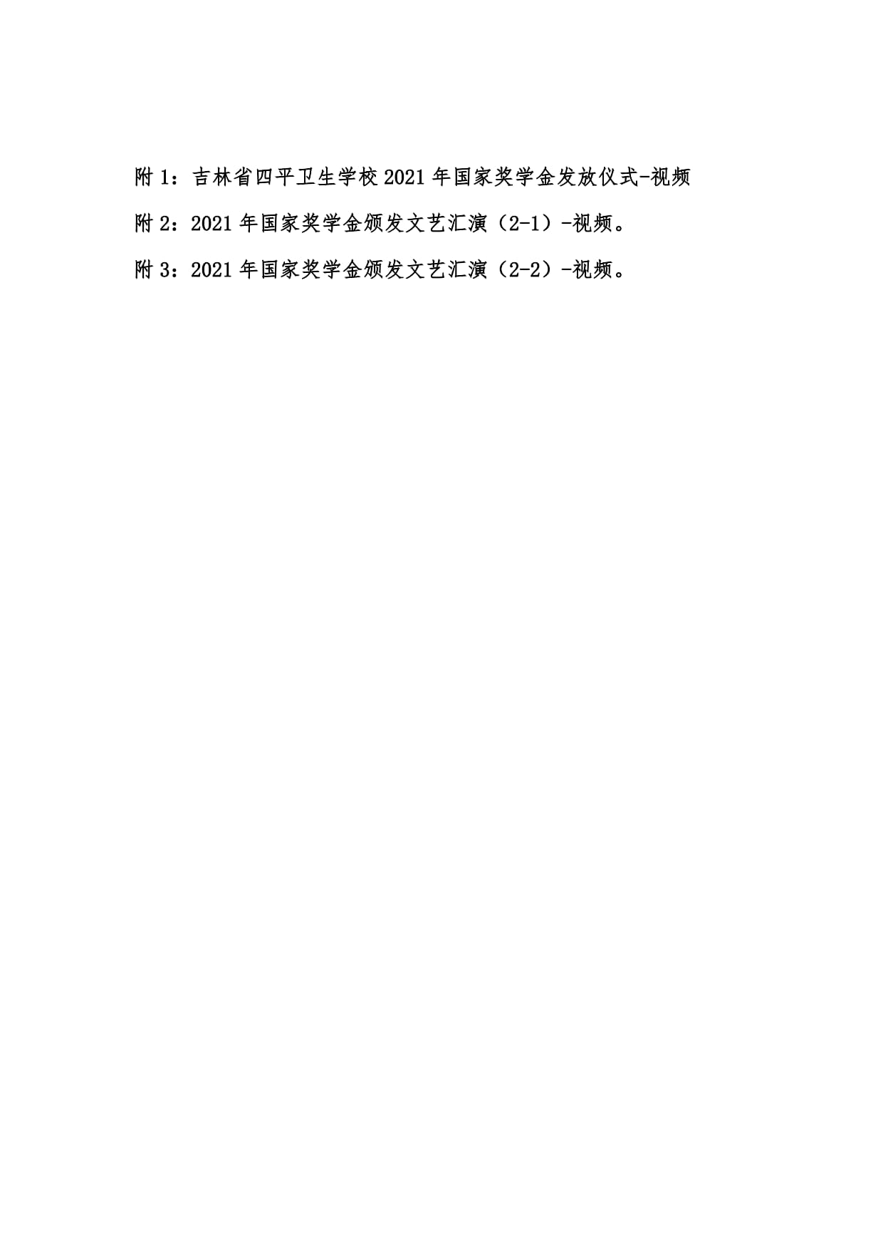 2021年國家獎學(xué)金頒發(fā)儀式+入學(xué)校網(wǎng)站和公眾號_10.jpg