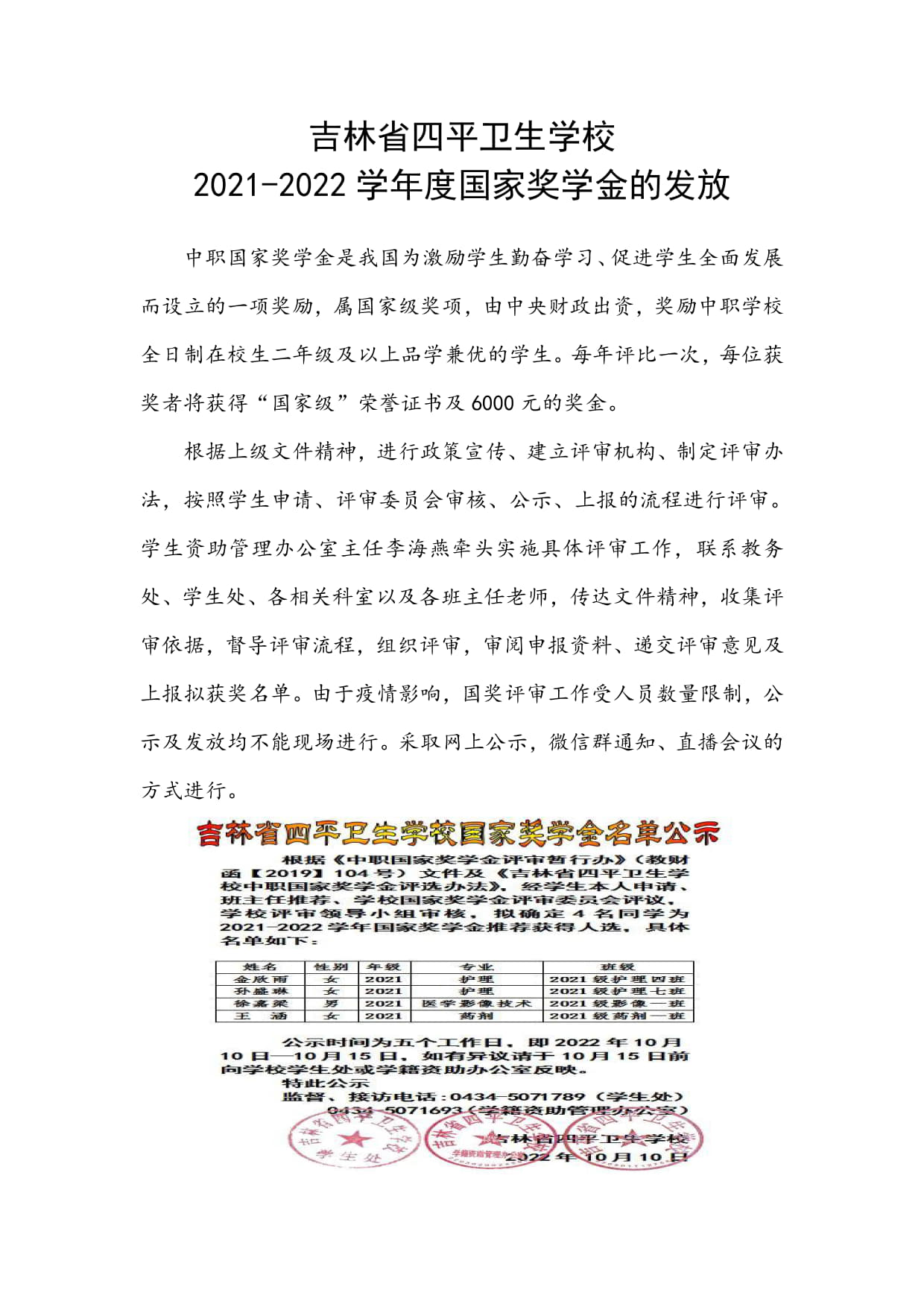 2021-2022學(xué)年度國(guó)家獎(jiǎng)學(xué)金發(fā)放儀式+入學(xué)校網(wǎng)站和公眾號(hào)_1.jpg