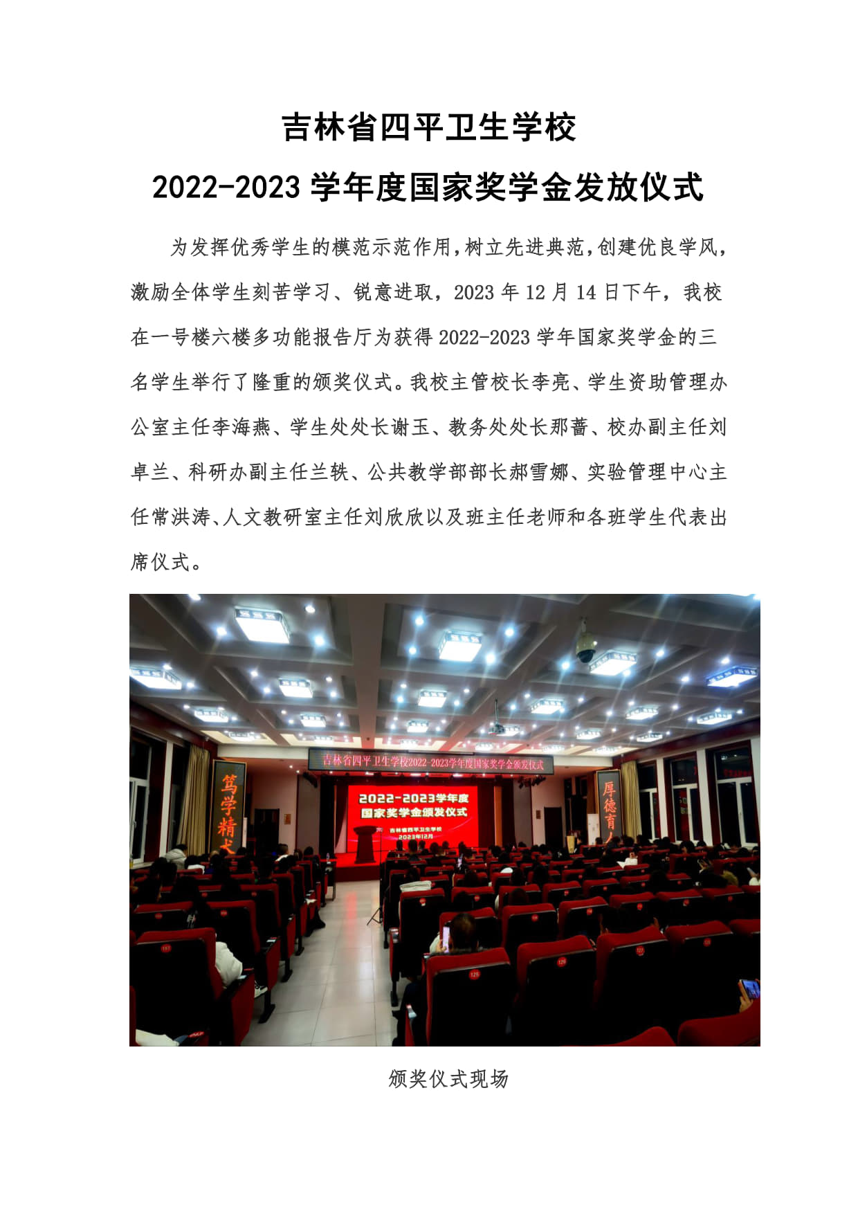 2022-2023學(xué)年度國(guó)家獎(jiǎng)學(xué)金頒獎(jiǎng)儀式+入學(xué)校網(wǎng)站和公眾號(hào)_1.jpg